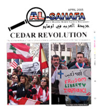Al Sahafa Newspaper - April 2005