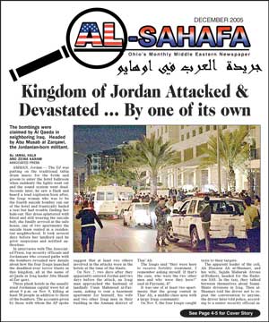 Al Sahafa Newspaper - December 2005