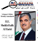Al Sahafa Newspaper - February and March 2005
