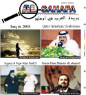 Al Sahafa Newspaper - May 2005